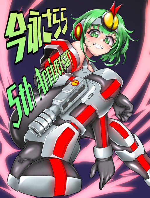 活動5周年おめでとうなのだ〜('◑ω◐`)

#今さらェ 