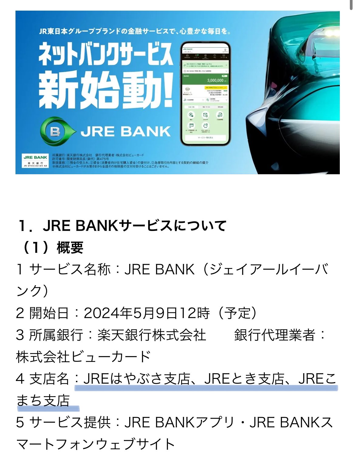 ジェイフォン東日本10年史