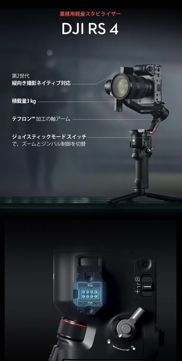 アレ？
メル友から何やらお知らせきた📣

本日発売

行っとく？？

#DJI
#DJIRS4
#DJIRS4PRO