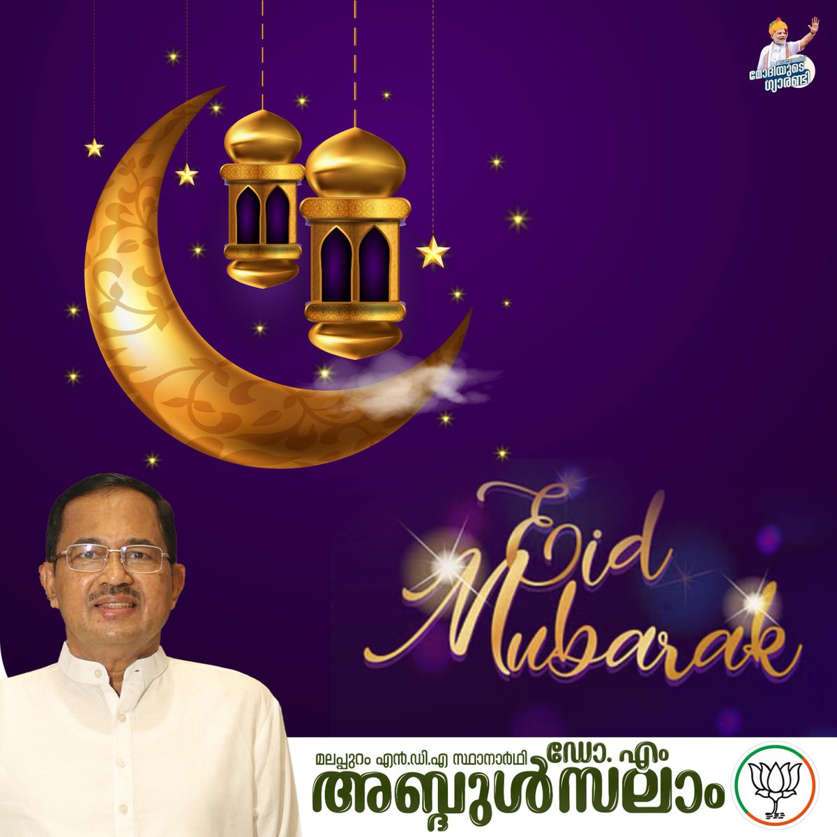 Eid Mubarak! May this blessed occasion fill your heart with joy, your home with warmth, and your life with prosperity.