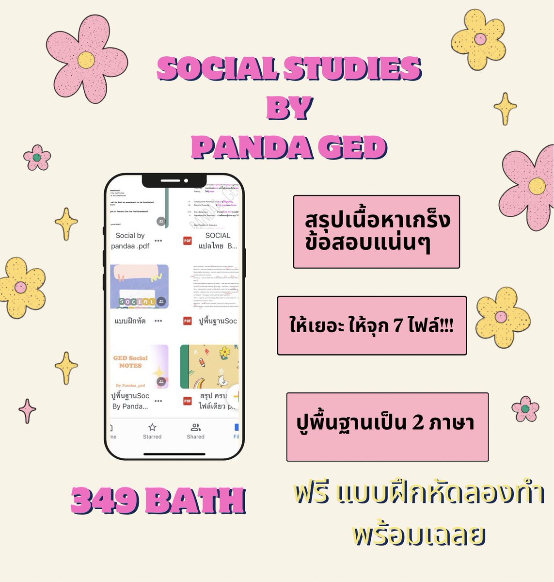 𝐒𝐨𝐜𝐢𝐚𝐥 𝐬𝐞𝐭 𝐬𝐡𝐞𝐞𝐭 ครบ!!จบ!!ได้ที่นี่📚🫧 ด้วยประสบการ์ณติวเตอร์และขายชีทมากกว่า 3 ปี เน้นปูพื้นฐานให้ตั้งแต่ภาษาไทยและภาษาEng ( ͡•. ͡•.)
พร้อมดูแลลูกค้าทุกคนจนกว่าจะสอบเสร็จ สามารถทักมาปรึกษาปัญหาการสอบได้ที่ 
Line: lin.ee/YtalIjt✨
#สอบged #สอบเทียบGED