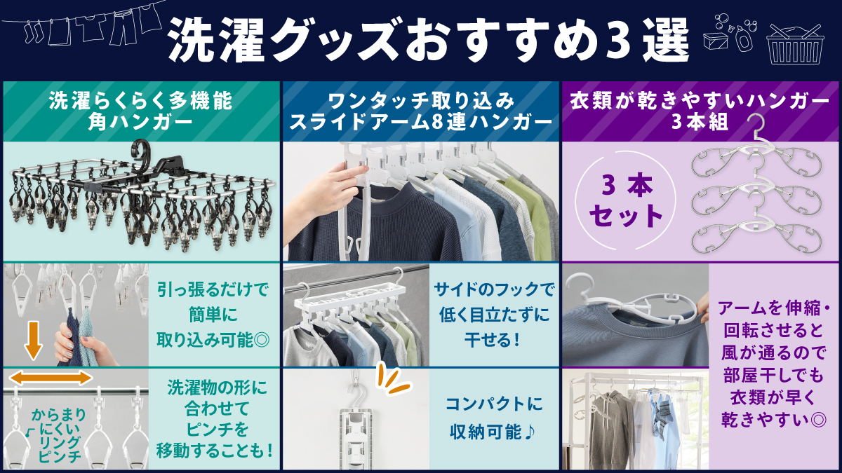＼新生活にもおすすめ!／ 🌸＃ニトリ の洗濯便利グッズ３選🌸 1️⃣洗濯らくらく 多機能 角ハンガー nitori-net.jp/ec/product/850… 2️⃣ワンタッチ取り込みスライドアーム8連ハンガー nitori-net.jp/ec/product/850… 3️⃣衣類が乾きやすいハンガー 3本組 nitori-net.jp/ec/product/850…