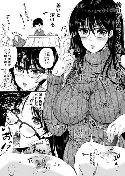 前世がスライムだったお姉さん 