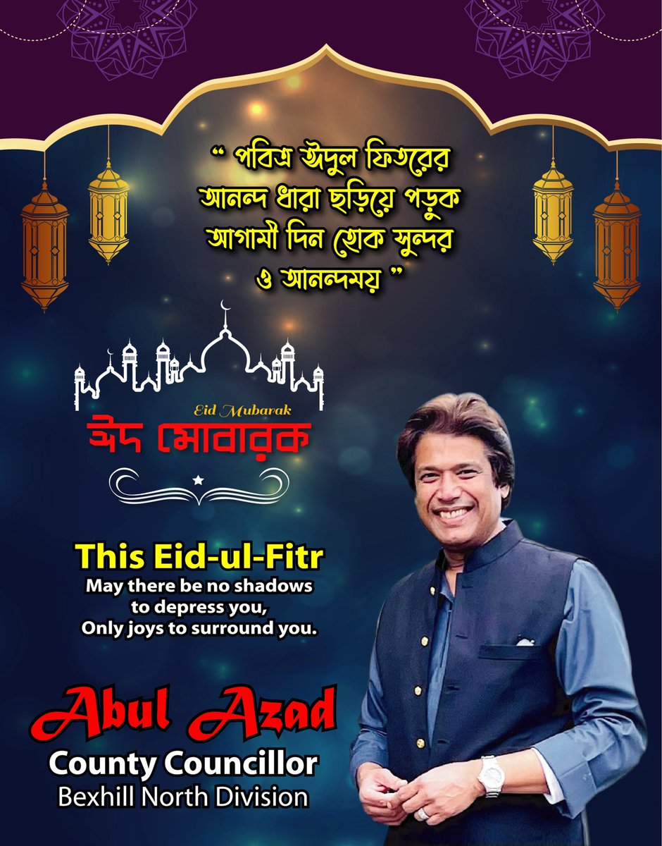 Happy Eid! May your day be filled with happiness, love, and blessings.