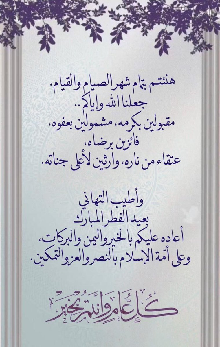 ahmed77877's tweet photo. اهنئكم بحلول عيد الفطر المبارك اعاده الله علينا وعليكم بالخير واليمن والبركات 
ادام الله بهجة اعيادكم .
.وكل عام والجميع بخير. https://t.co/5SWhxX1BYt