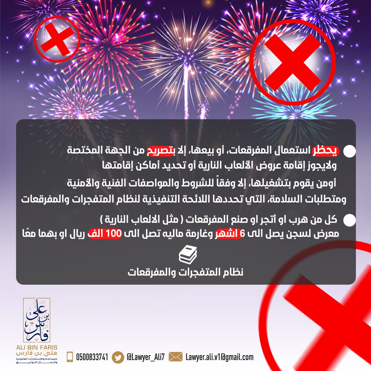 #عيد_الفطر_المبارك 
#الالعاب_النارية
#علي_بن_فارس