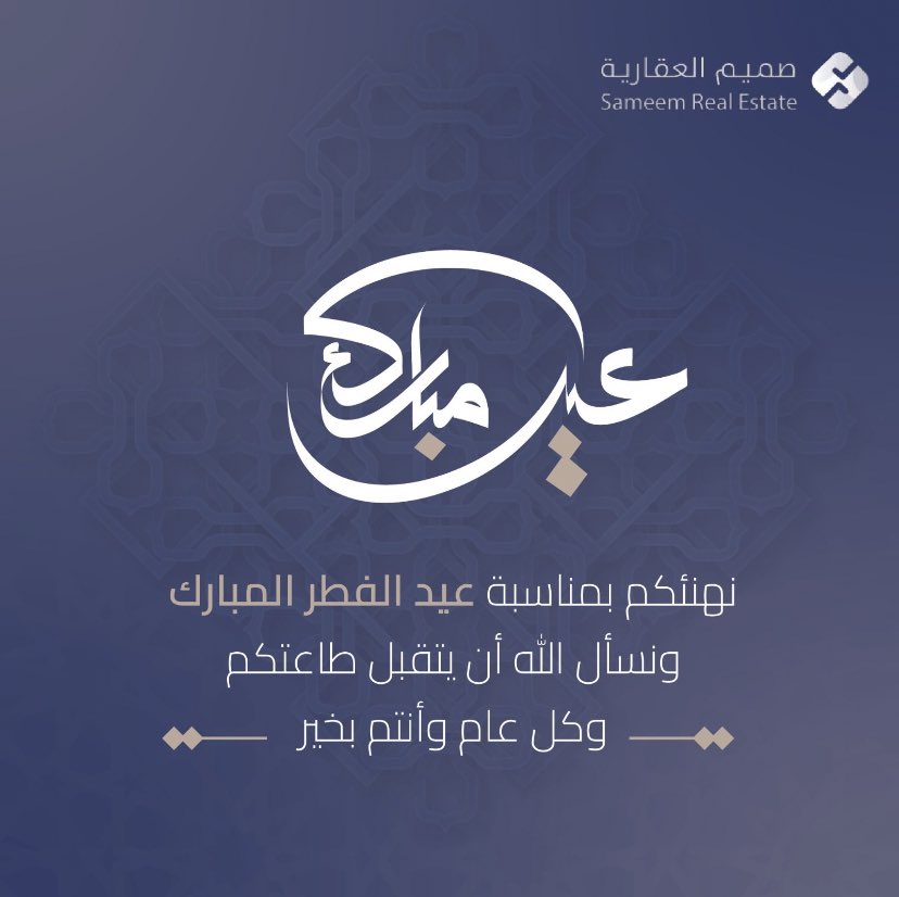 #عيد_الفطر_السعيد #عيد_الفطر_المبارك