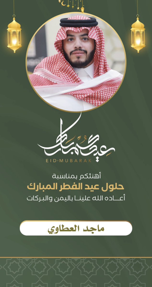 dmc_511's tweet image. عيدكم مبارك 🤍
 #عيد_الفطر_المبارك