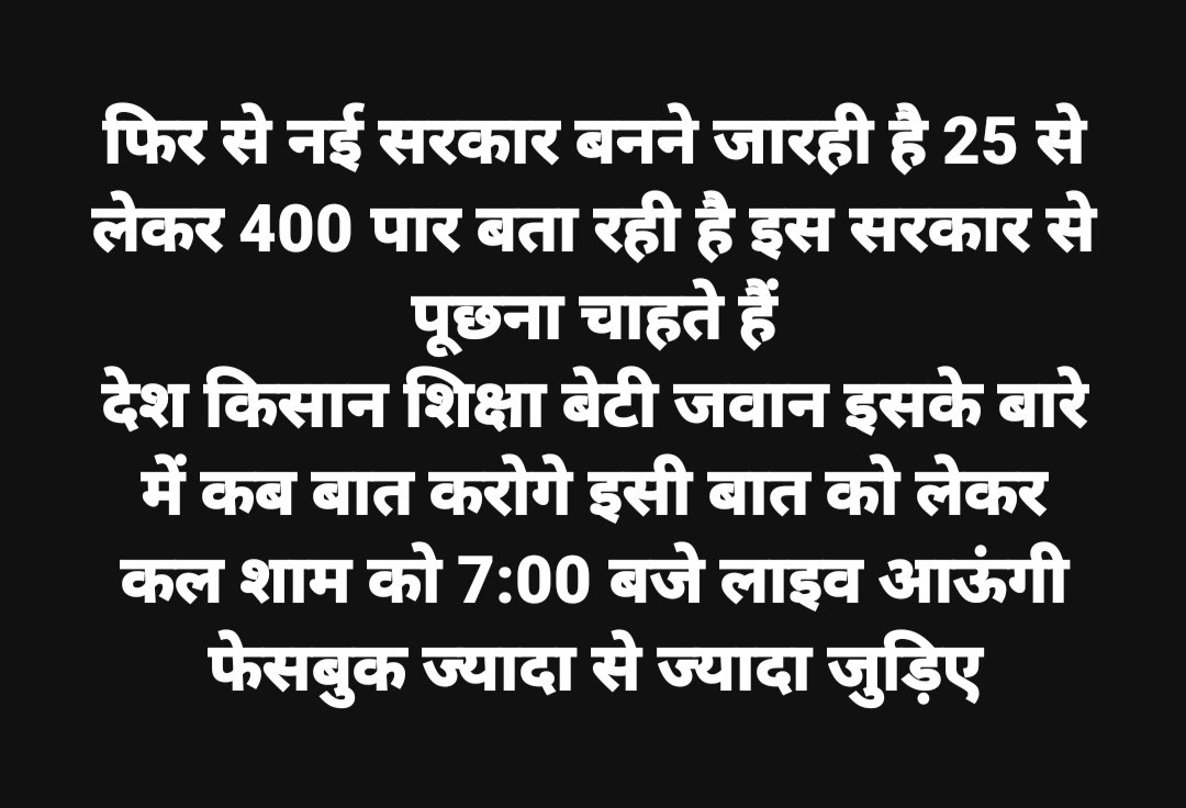 अपने हक और अधिकार‌ के लिए आवाज उठाईऐ आज नहीं बोल पाए तो फिर कभी नहीं बोल पाओगे सोचिए क्या दिया है सरकार आप बनाते हो आपको सरकार नहीं बनाती अपने बच्चों के लिए आवाज उठाइए परिवार के लिए आवाज उठाइए अपनी बेटियों के लिए आवाज उठाइए मैं आपके साथ हूं और हमेशा रहूंगी 🙏🙏