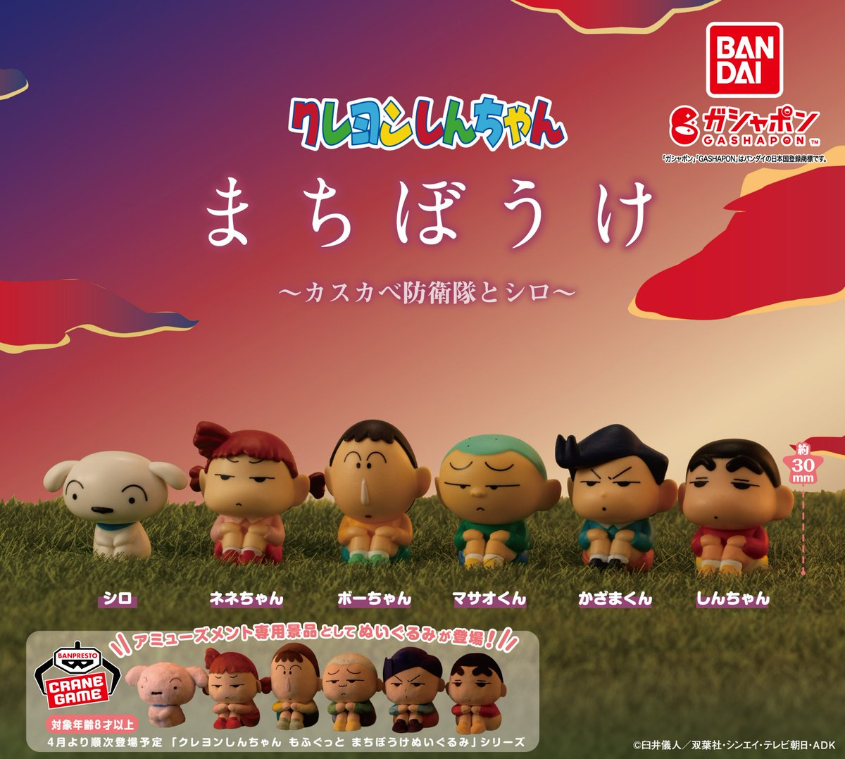商品情報】 ／ #クレヨンしんちゃん まちぼうけ 〜カスカベ防衛隊と