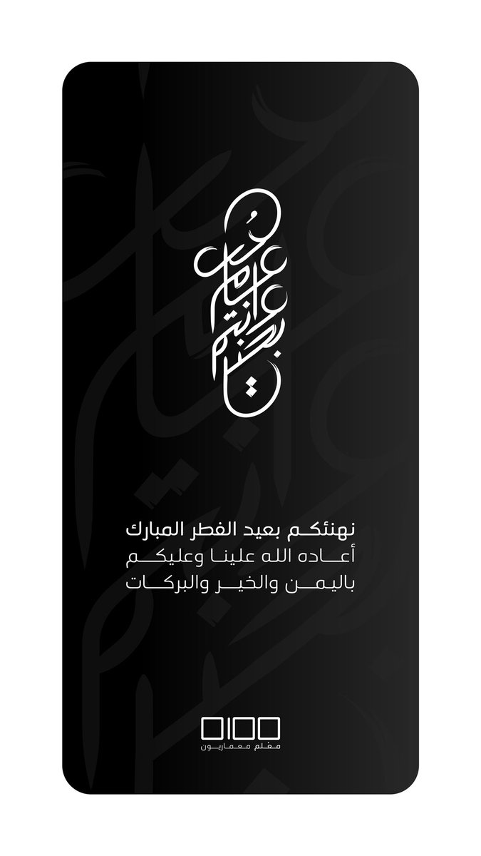 دامت أعيادكم بخير .. 🤍

#عيد_سعيد