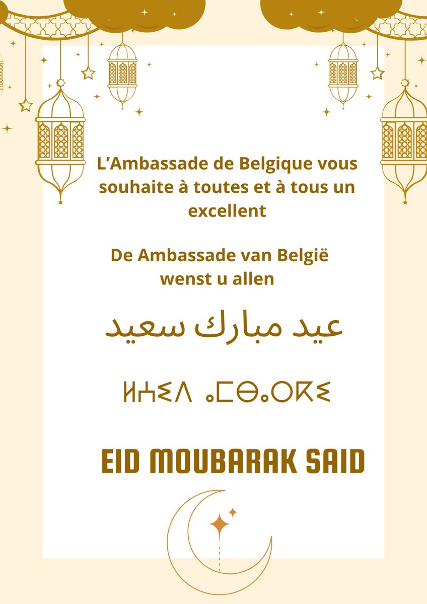 #EidMoubarak