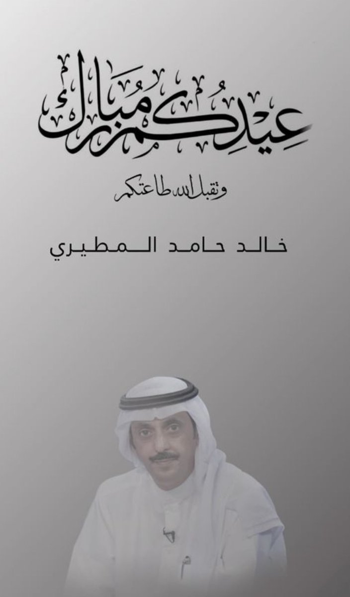 خالد حامد المطيري tweet media
