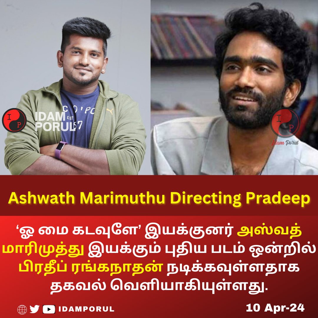 #PradeepRanganathan #ashwathmarimuthu