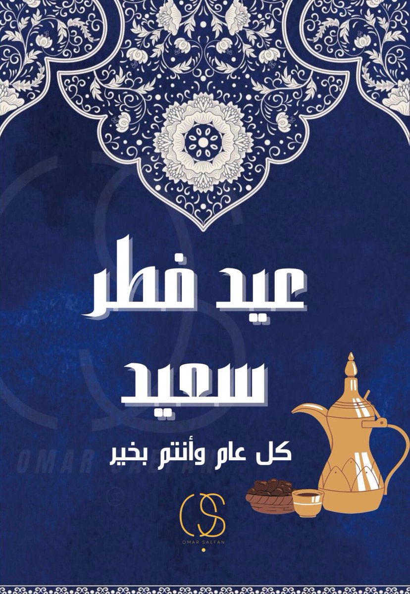 saefan1998's tweet photo. أعاده الله عل��نا وعليكم أعوامٌ كثيرة.

#Eid #Jordan https://t.co/ReWzSuCXVD
