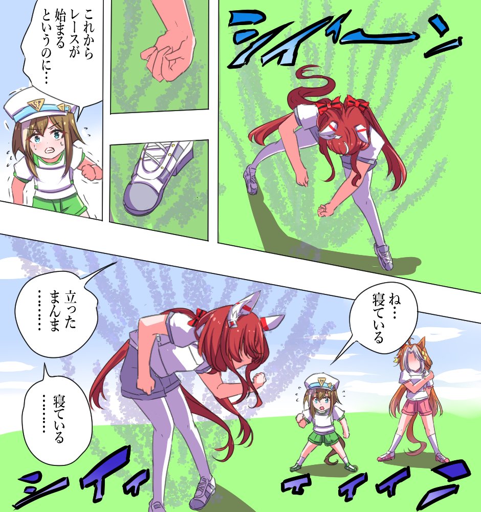 立ったままの姿勢で睡眠を!

#ウインバリアシオン生誕祭2024 