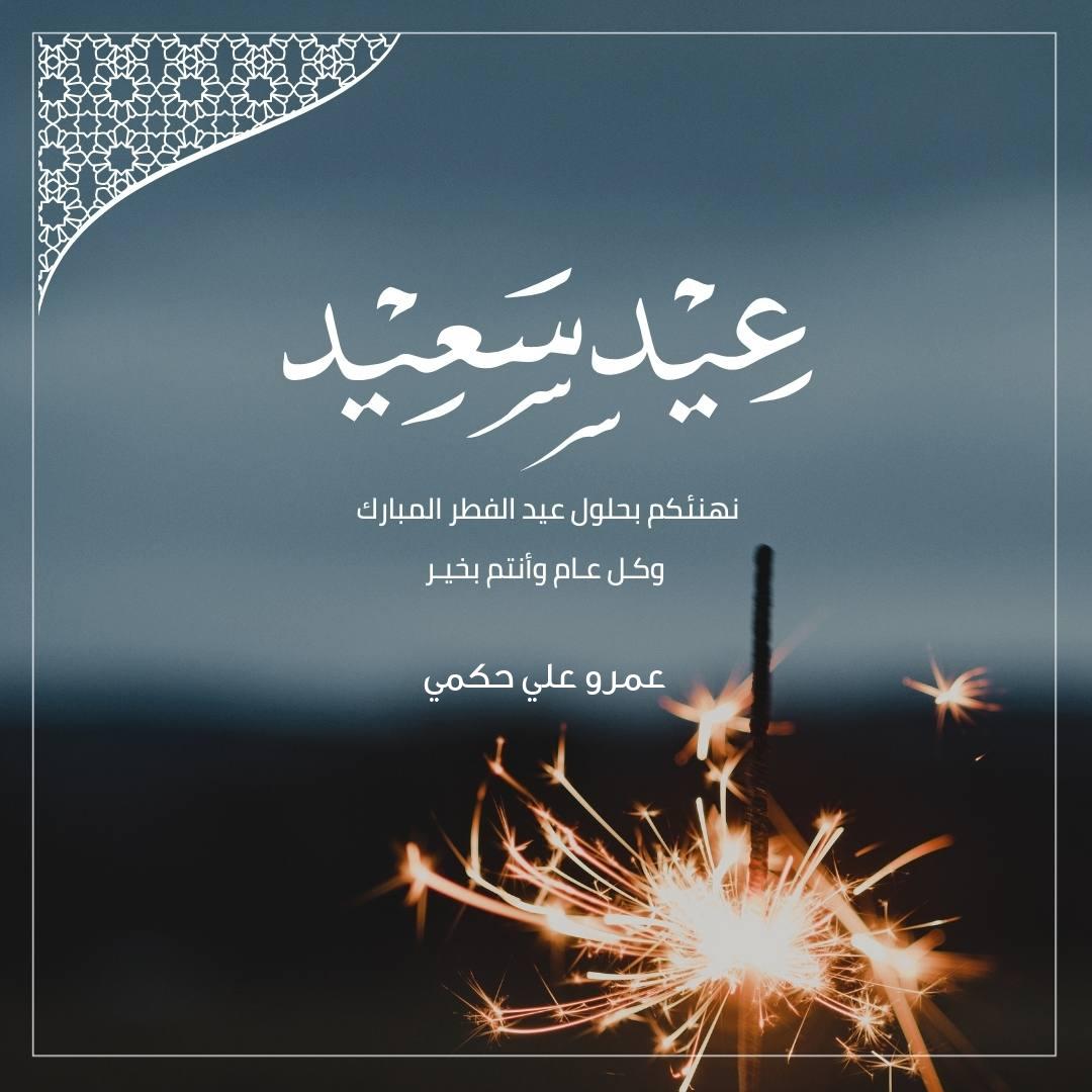 #عيد_الفطر_المبارك