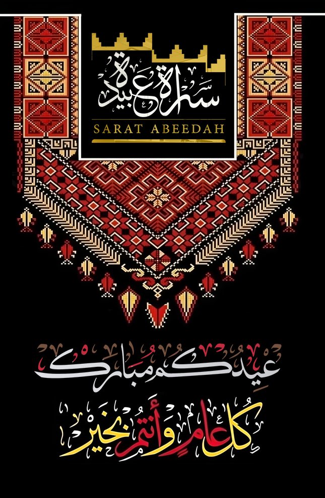 حساب سراة عبيدة يعايدكم يا كرام 🩵

عيدكم مبارك ، وكل عام وأنتم بخير 🥀

#عيد_الفطر_المبارك