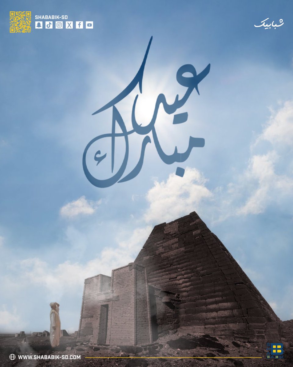 ShababikSd's tweet photo. تهنئـكم منصة شبابيك بعـيد الفطر المبارك وكـل عام وانتم بالـف خير وبهذه المناسبة، نتمنى لشعب السوداني بشـــكل عام ولمن يعيشون في مناطق النزاع والنازحين ومعسكراتاللاجئين بشــــكل خاص، العبور الآمن إلــى أرض السـلام https://t.co/v8EAg7S3Cm