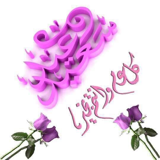 كل عام وانتم بخير حبايب قلبي