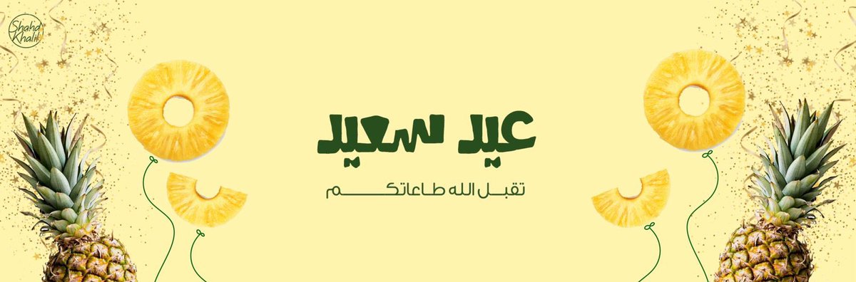Shahd Khalil, Msc. شهد خالد خليل tweet media