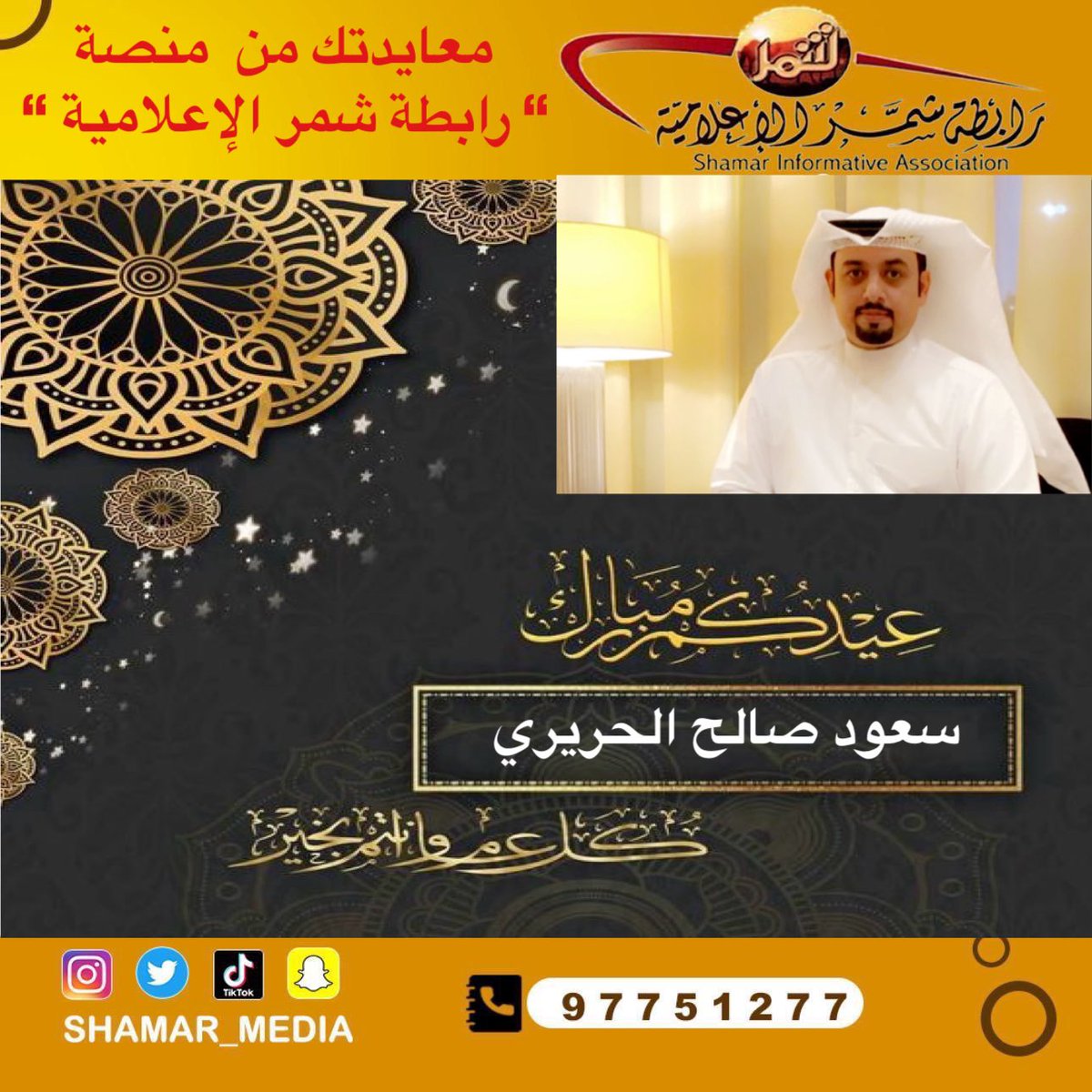 🔆 رابــطـة شــمــر الإعــلامــيــة 🔆 tweet media