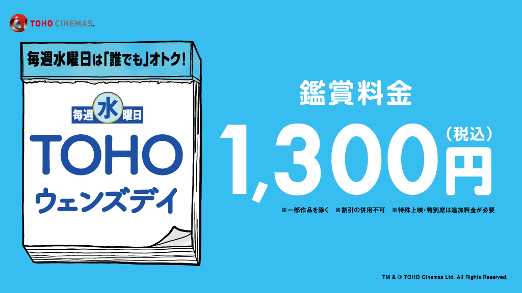 ／ 毎週水曜日は「誰でも」 映画が1⃣3⃣0⃣0⃣円で観られる #TOHOウェンズデイ ＼ あの新作や話題作を おトクに鑑賞しよう✨ ※他割引との併用不可 ※一部対象外の作品や追加料金が必要な作品あり 📆詳しくはこちら bit.ly/3z3CuaY 🎦上映中作品一覧 bit.ly/3dM2huL #TOHOシネマズ