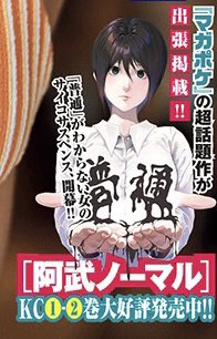 今日発売の週刊少年マガジンに
「阿武ノーマル」が出張掲載されています‼️

本誌で読んでくれた方は是非、
マガポケアプリで続きを読んでください🙇🏻‍♂️

⬇️続きはこちら(3話まで無料)
https://t.co/k2UY1OMQgD

#週刊少年マガジン
#マガポケ #阿武ノーマル 