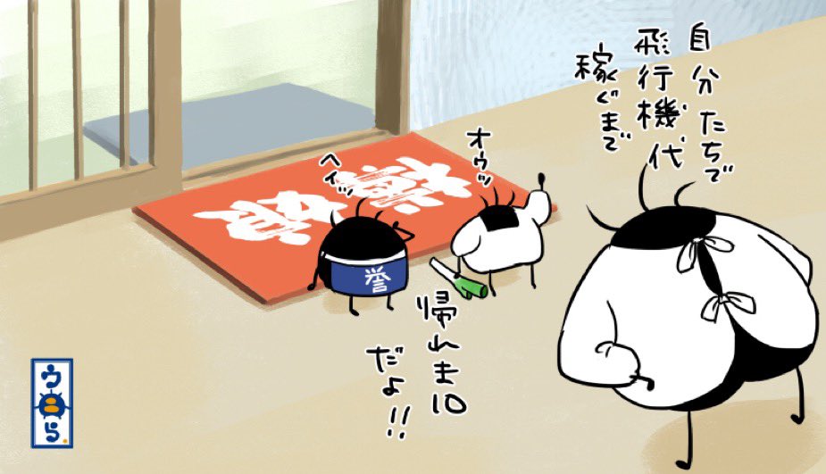 より抜きウニらばあちゃんお花見編34さて、ばあちゃんの店をお手伝いして飛行機代を自分たちで稼ぐみたいだけどいつになるかなぁ。家族が心配してるから一生懸命働いてすぐ帰ろうね #ウニら #ゆるいイラスト #オリキャラ #イラスト #親子ウニら #小樽
 #炉端焼 #樽娘 #お手伝い #帰れま10 