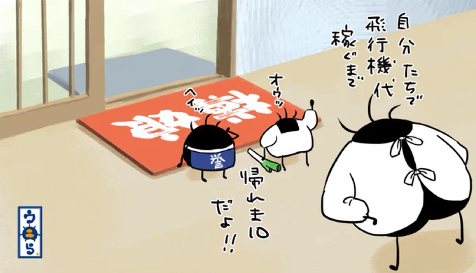 より抜きウニらばあちゃんお花見編34さて、ばあちゃんの店をお手伝いして飛行機代を自分たちで稼ぐみたいだけどいつになるかなぁ。家族が心配してるから一生懸命働いてすぐ帰ろうね #ウニら #ゆるいイラスト #オリキャラ #イラスト #親子ウニら #小樽
 #炉端焼 #樽娘 #お手伝い #帰れま10 