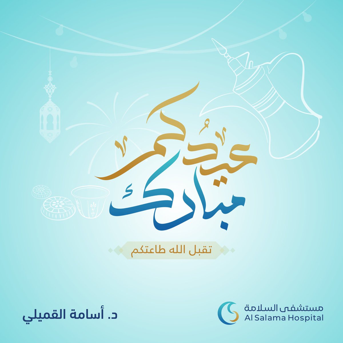 عساكم من عواده 🎊🎉
#عيد_مبارك
#عيد_الفطر_المبارك 
#كل_عام_وانتم_بخير