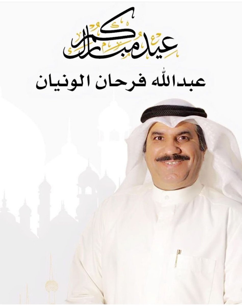 عبدالله الونيان 🇰🇼 tweet media