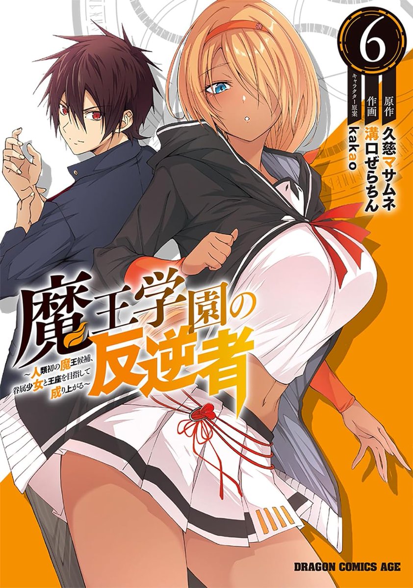 'Maou Gakuen no Hangyakusha' LN manga adaptation Vol.6 by Gelatin Mizoguchi, Kuji Masamune, Kakao Series has 400 000 copies incl. LN, manga & digital in circulation.