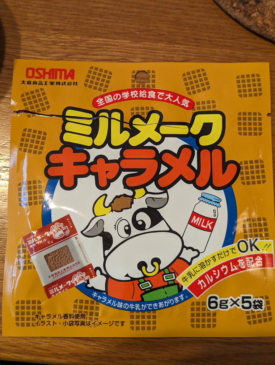 子どもたちの給食に出ないらしくばあちゃんに言って調達してもらった。