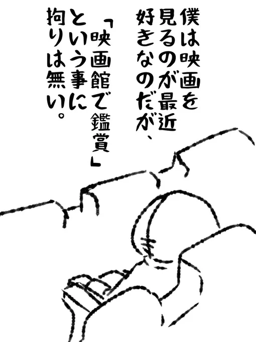 高い映画館があるのは素敵だと思うが、新旧関わらず自分が最高の環境で見たい映画って何なんだろうなー。

最低限の視聴環境には拘るが、最高の方は自分の中で全く開発されてない。

 #帝国日和 