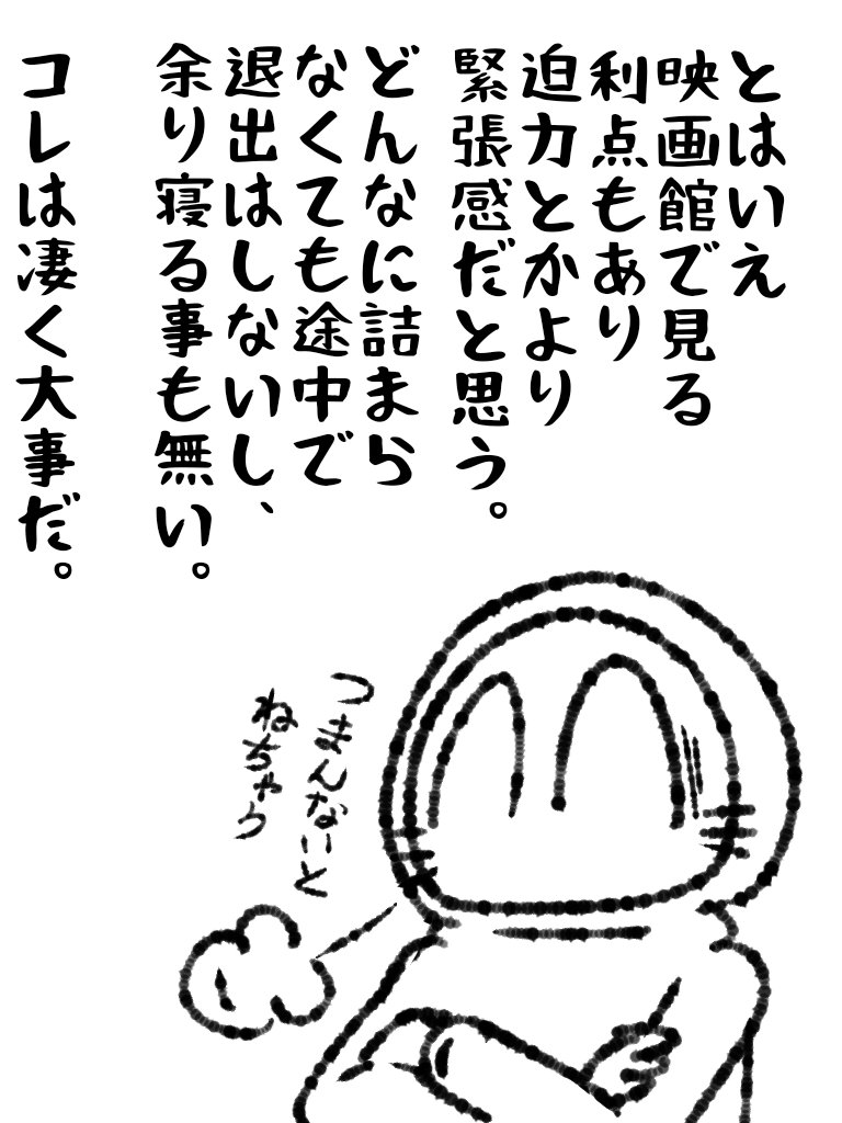 高い映画館があるのは素敵だと思うが、新旧関わらず自分が最高の環境で見たい映画って何なんだろうなー。

最低限の視聴環境には拘るが、最高の方は自分の中で全く開発されてない。

 #帝国日和 