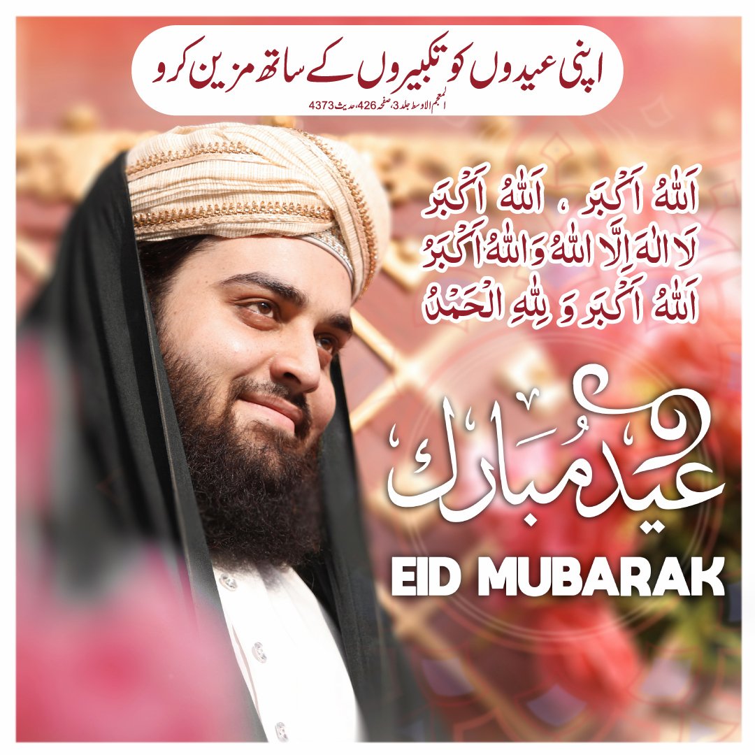 Eid Mubarak 💕 

#Eid #eid2024 #eidmubarak #eidulfitr #shabbirahmadsiddiqui #sahibzadashabbirahmad #pirshabbirahmad #eidgreetings