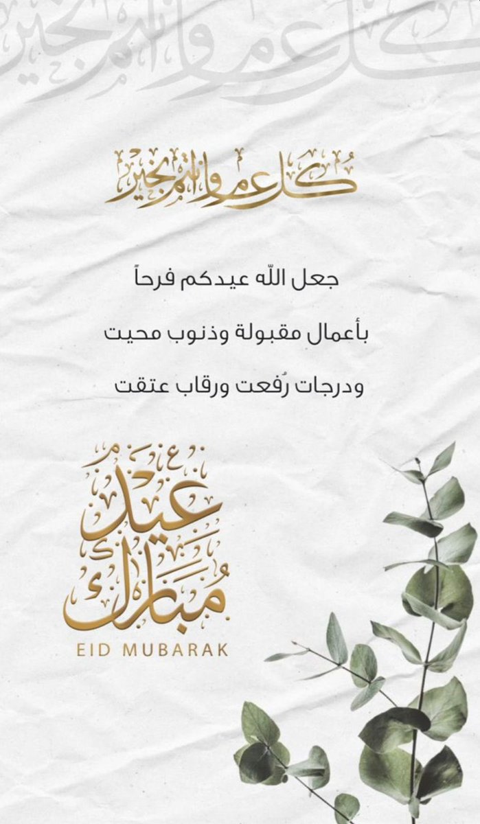 whynasser's tweet photo. *بسم الله الرحمن الرحيم*

*أتقدم لكم بأسمى آيات التهاني والتبريكات بمناسبة عيد الفطر المبارك اعاده الله علينا وعليكم باليمن والبركات وكل عام وانتم بخير https://t.co/DybI6Gy6Qi