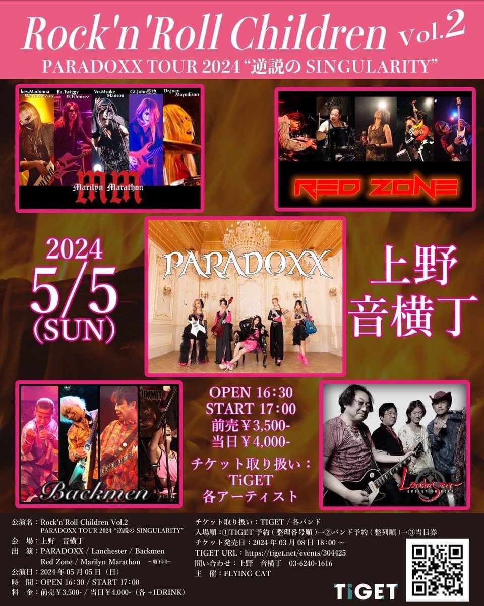 HamamatsuRock's tweet image. 【　PARADOXX　×　HRS　】

☆　5/5（日祝）　Rock'n Roll Children Vol.2　＠上野音横丁

よろしくお願いします！！
( ´ ▽ ` )ﾉ

＃PARADOXX
＃Marilyn Marathon
＃Lanchester
＃Backmen
＃Red Zone
＃Rock'n Roll Children
＃音横丁
＃ライブ
＃Hamamatsu Rock Summit