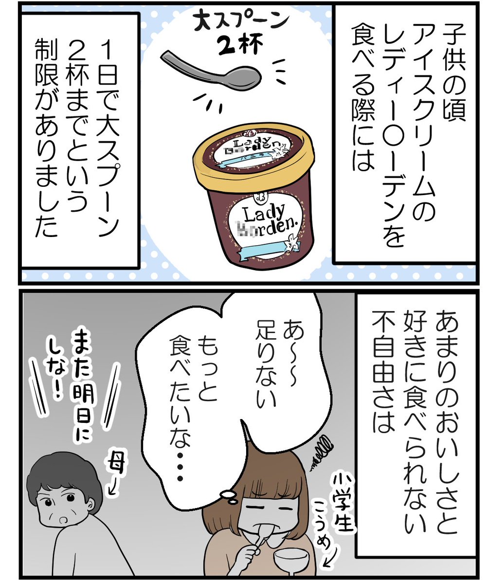 子どもの頃のぜいたく品を大人になって食べたら(1/4)

#漫画が読めるハッシュタグ 