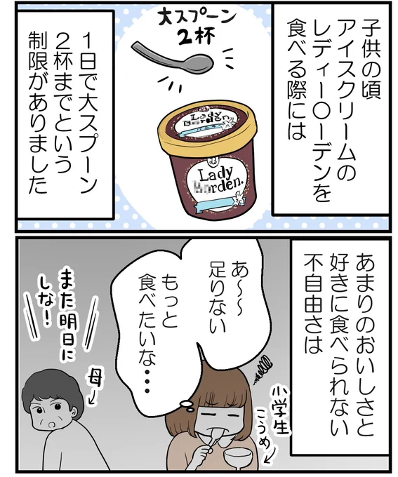 子どもの頃のぜいたく品を大人になって食べたら(1/4)#漫画が読めるハッシュタグ 