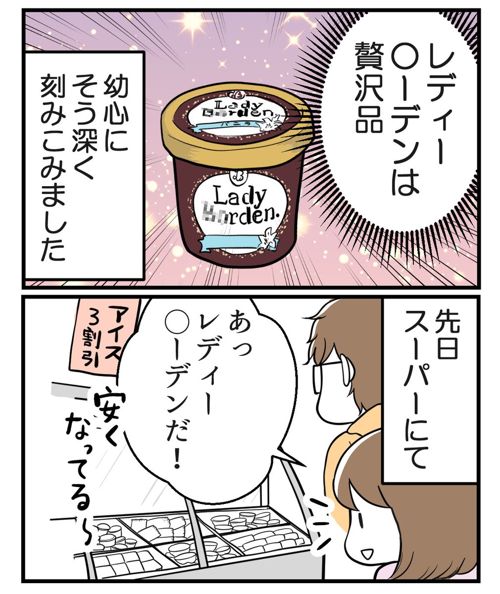 子どもの頃のぜいたく品を大人になって食べたら(1/4)

#漫画が読めるハッシュタグ 