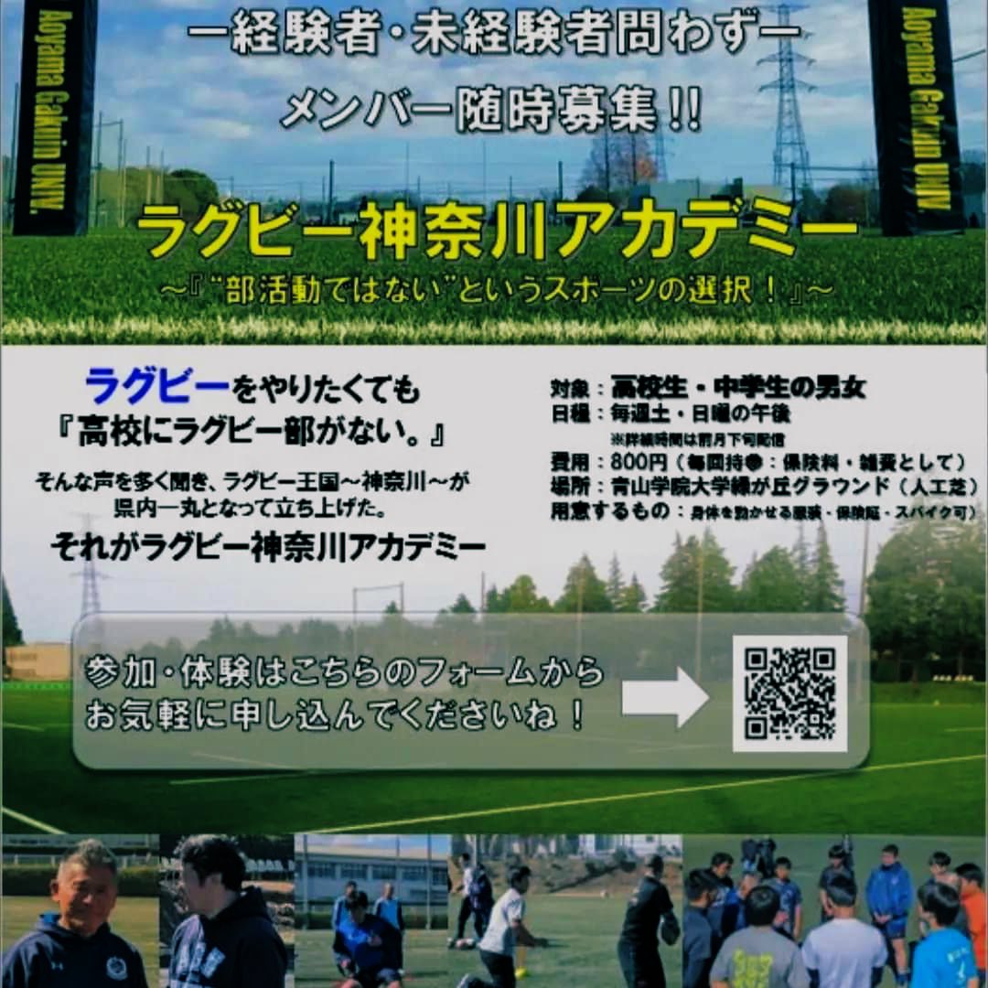 ryu_kawajiri1's tweet photo. 【ラグビーの新しいカタチ】

神奈川県相模原市で高校生対象のラグビーアカデミーチームを開設しています。

目標は15人制でのゲームの実施

🏉進学先にラグビー部がない
🏉部員が少なくて練習ができない
🏉ラグビーをやってみたい

身近にこのような高校生がいましたらぜひご紹介ください。 https://t.co/niDBF6f5wj
