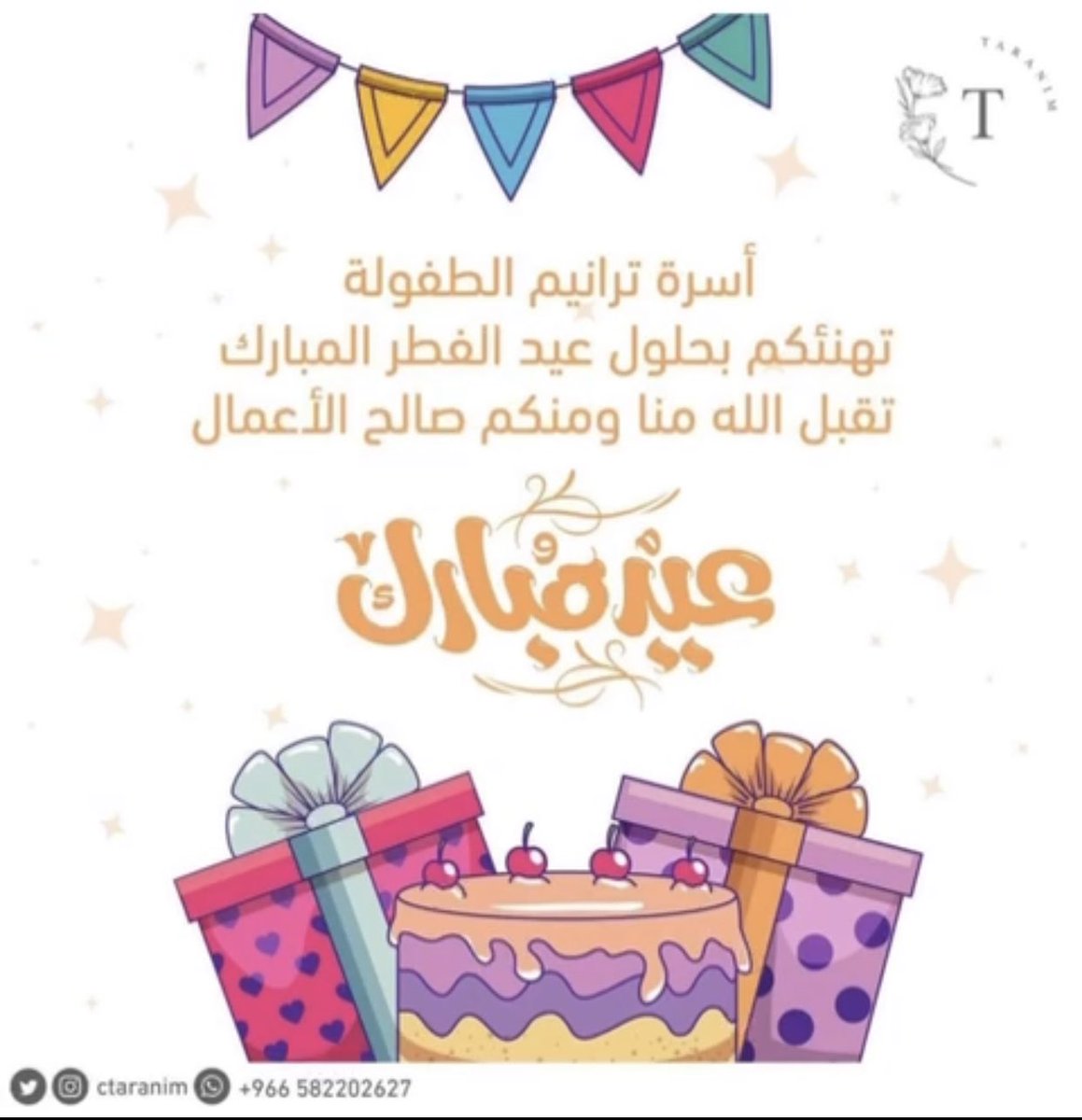 ترانيم الطفولة Taranim Center tweet media