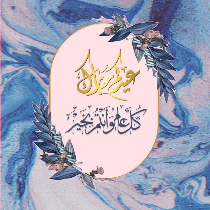 ABll77's tweet photo. #عيد_الفطر_المبارك https://t.co/TLwXyslEL9