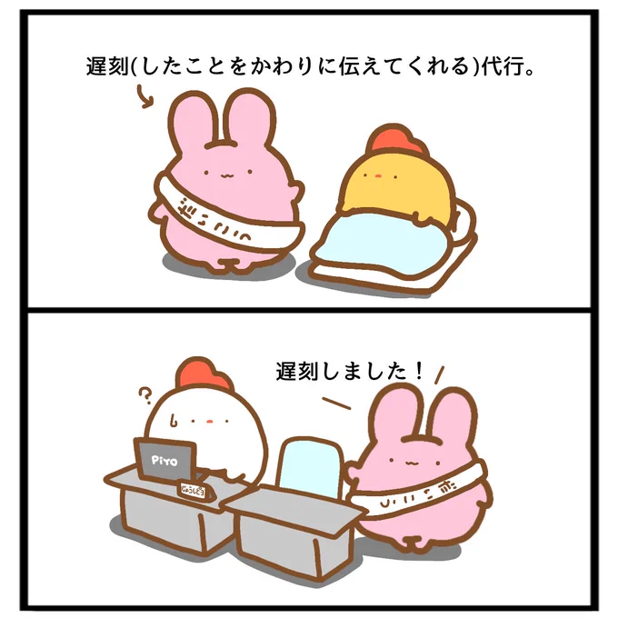 遅刻(したことをかわりに伝えてくれる)代行。

#イラスト #マンガが読めるハッシュタグ #水曜日 