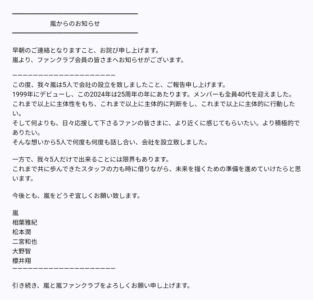 [속보] 아라시 5명이서 회사 설립...

"컴백한다"..