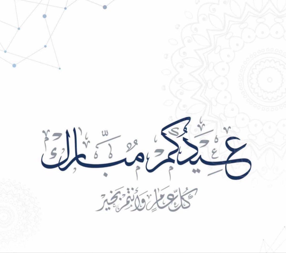 🤍🤍🤍🤍🤍🤍🤍🤍🤍🤍🤍 #عيد_الفطر_المبارك