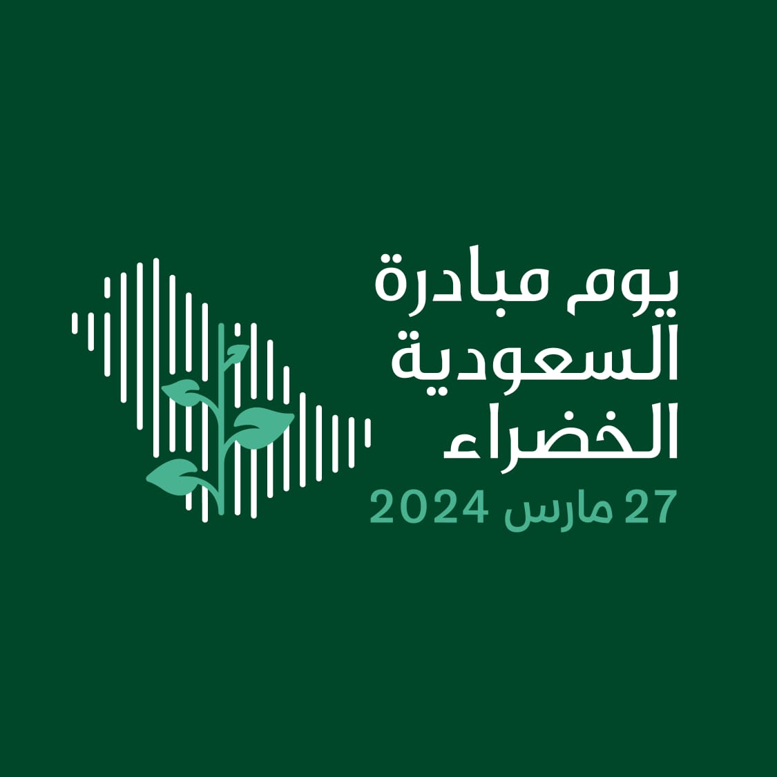 #مبادرة_السعودية_الخضراء .. رفع لمستوى جودة الحياة وحماية البيئة للأجيال القادمة.
#لمستقبل_أكثر_استدامة
#تعليم_الأحساء