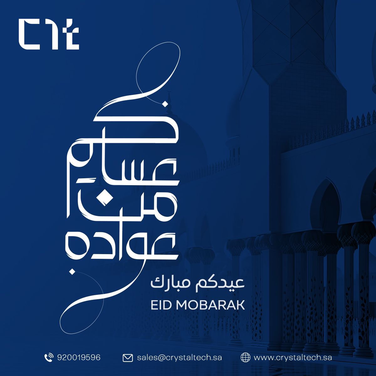 Crystaltechksa's tweet photo. عيدكم مبارك،
و كل عام و أنتم بخير،
و تقبل الله منا ومنكم صالح الأعمال.
#عيد_الفطر_المبارك #عيد_الفطر 

Wish You and your family happy EID. May ALLAH  accept our prayers and good deeds.
#EidMubarak https://t.co/Lt4RtzNyAC